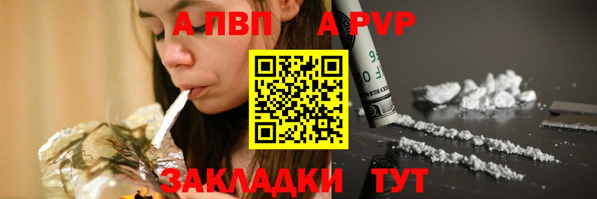 Барнаул  Alfa_PVP Соль  A PVP VHQ  A-PVP мука  Вход с VPN 