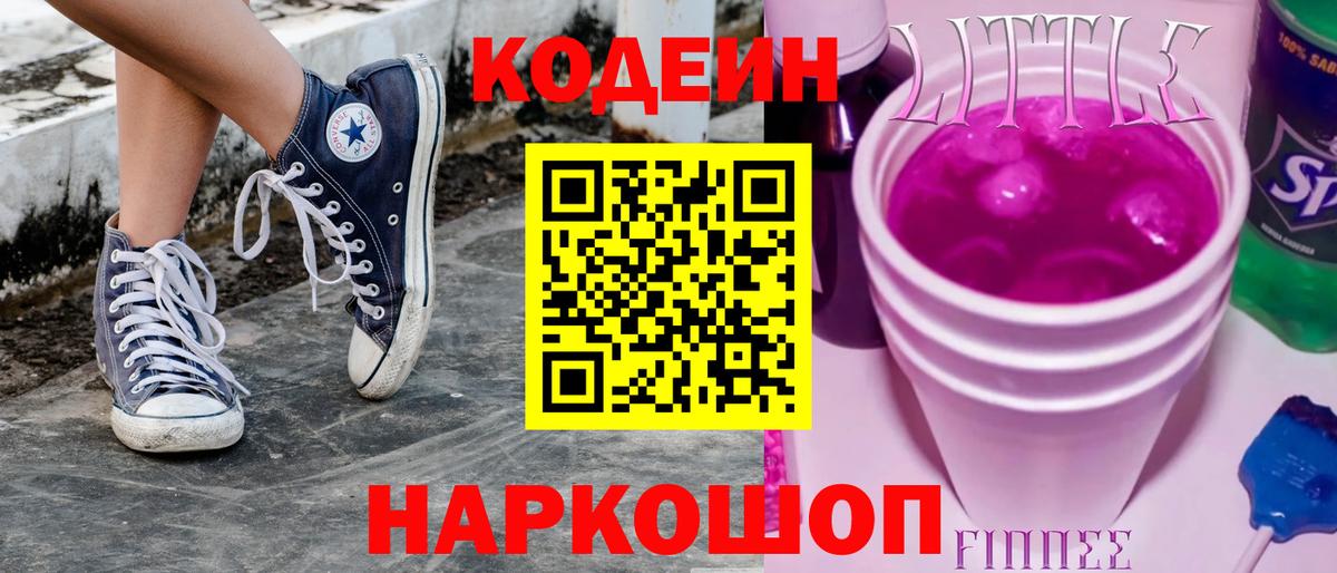 Барнаул  Кодеиновый сироп Lean напиток Lean (лин)  Вход с VPN  Кодеиновый сироп Lean напиток Lean (лин) 