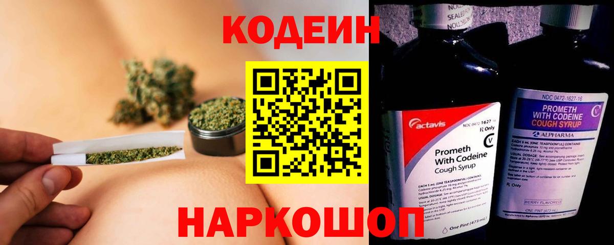 Кодеин напиток Lean (лин) Барнаул