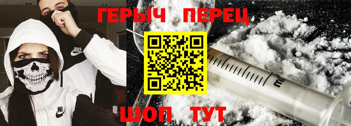 Героин герыч Барнаул