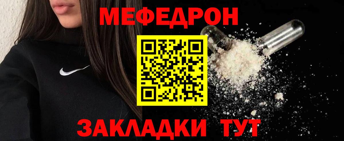 Барнаул  МЯУ-МЯУ mephedrone  Вход с VPN  МЕФ мяу мяу 